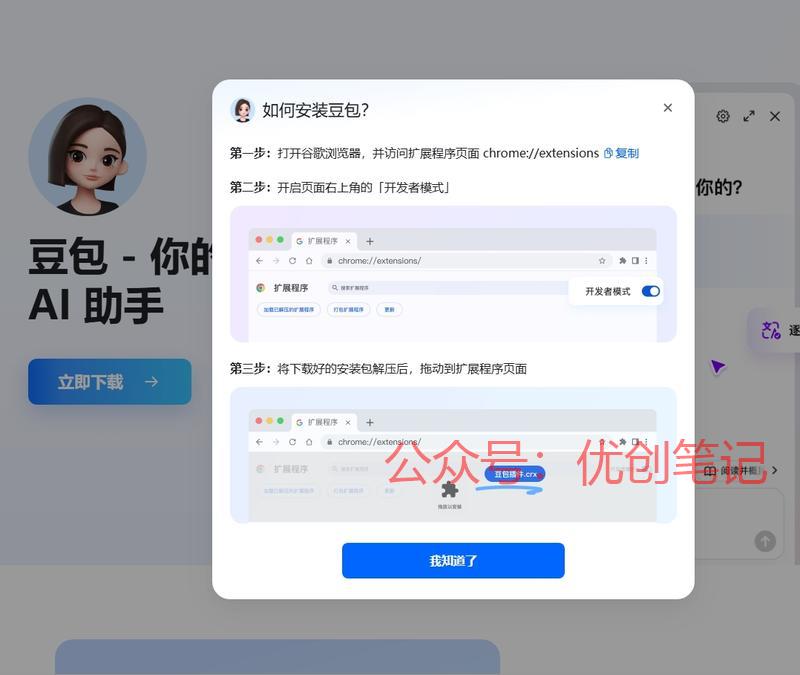 抖音AI-豆包，上线了…#情报-搞钱线报📢论坛-网创交流-优创圈